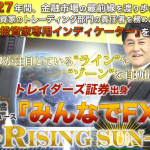 古橋弘光氏の『みんなでFX』 -Rising Sun-【ロジックの検証と管理人評価】