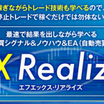 FX Realize（FXリアライズ）【検証と管理人評価】