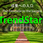 トレンドスター（TrendStar）【検証と管理人評価】