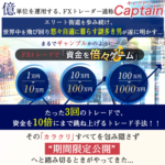 Captain（キャプテン）の三天法【情報配信レビュー（1月度配信）】