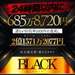 BLACK（ブラック） 完全還元型・新FXサロン【検証と管理人評価】