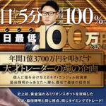 ゴールドラインFX【検証と管理人評価】