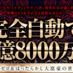 Enigma（エニグマ）【検証と管理人評価】